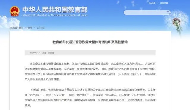 教育部:暫停恢復(fù)大型體育活動和聚集性活動 教育部:暫停恢復(fù)大型體育活動和聚集性活動