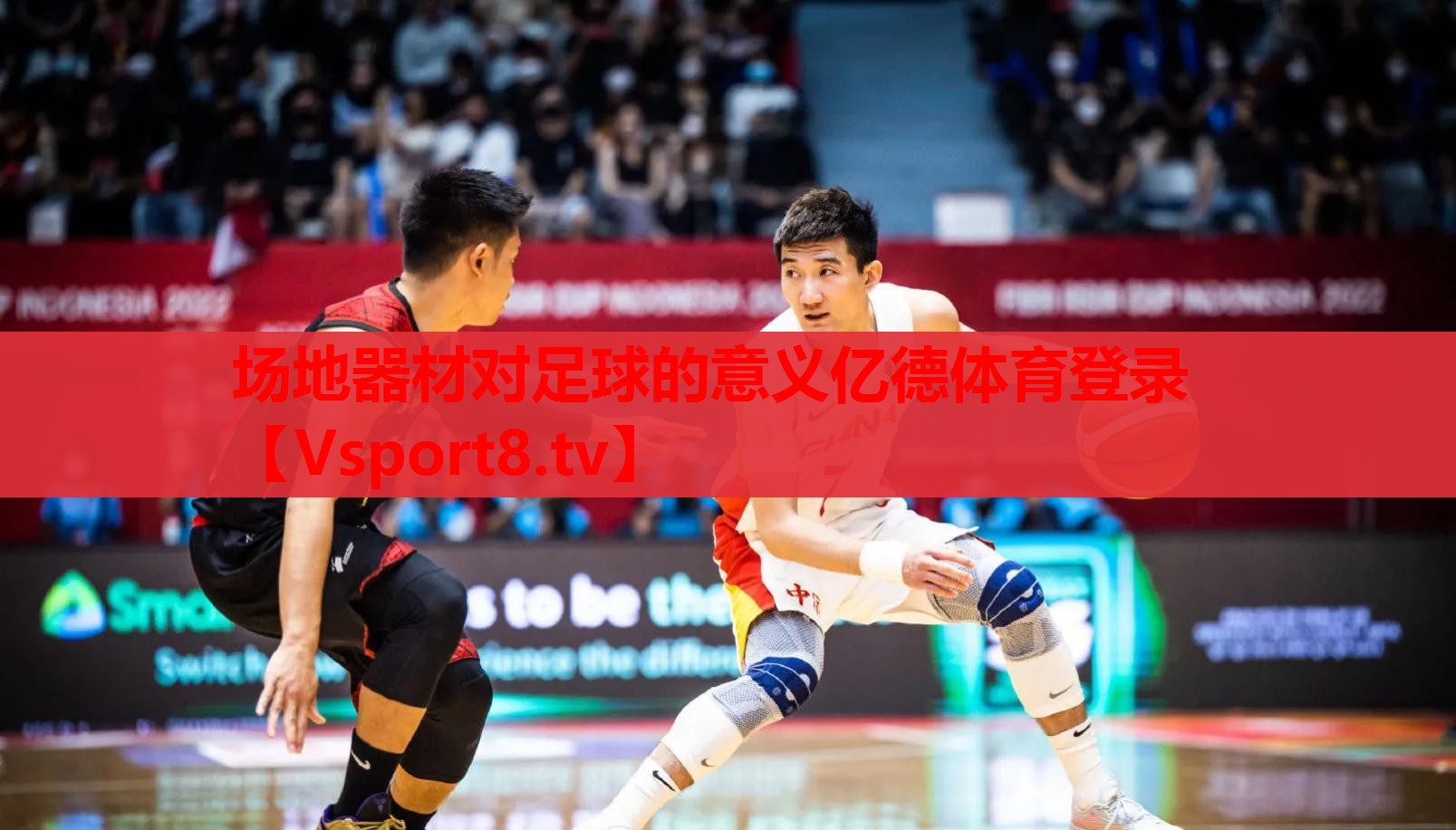 場地器材對足球的意義億德體育登錄