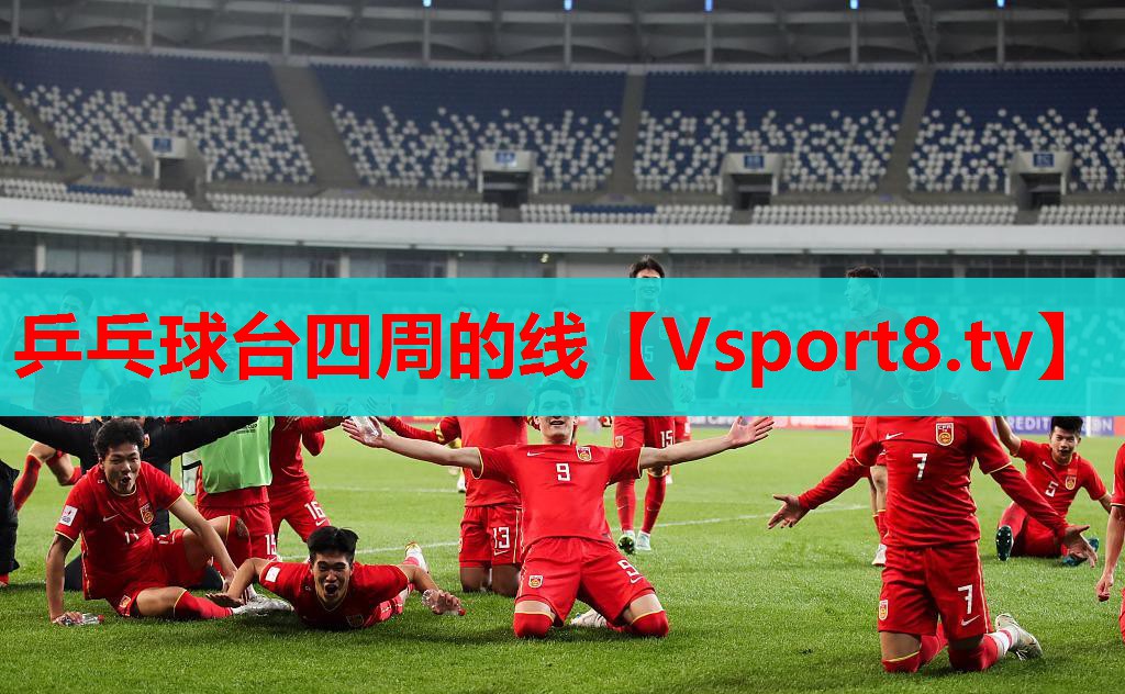 乒乓球臺(tái)四周的線