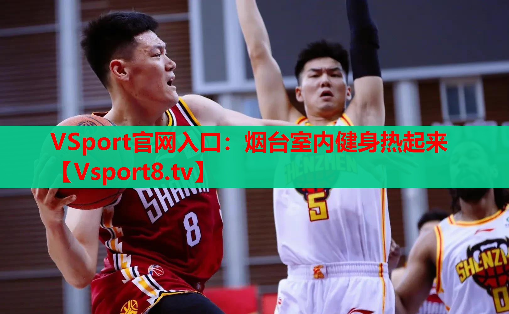 VSport官網(wǎng)入口：煙臺室內(nèi)健身熱起來