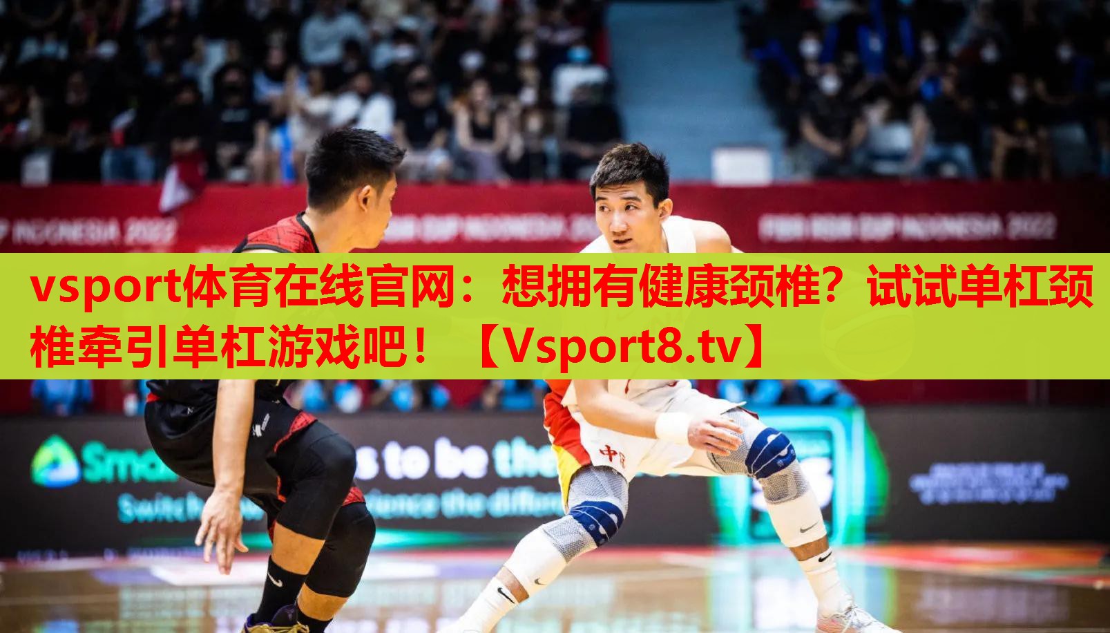 vsport體育在線官網(wǎng)：想擁有健康頸椎？試試單杠頸椎牽引單杠游戲吧！