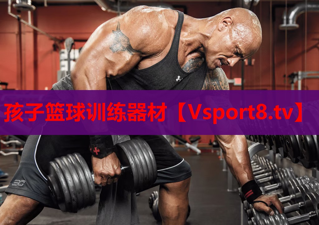 孩子籃球訓(xùn)練器材