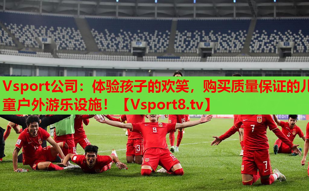 體驗(yàn)孩子的歡笑，購買質(zhì)量保證的兒童戶外游樂設(shè)施！