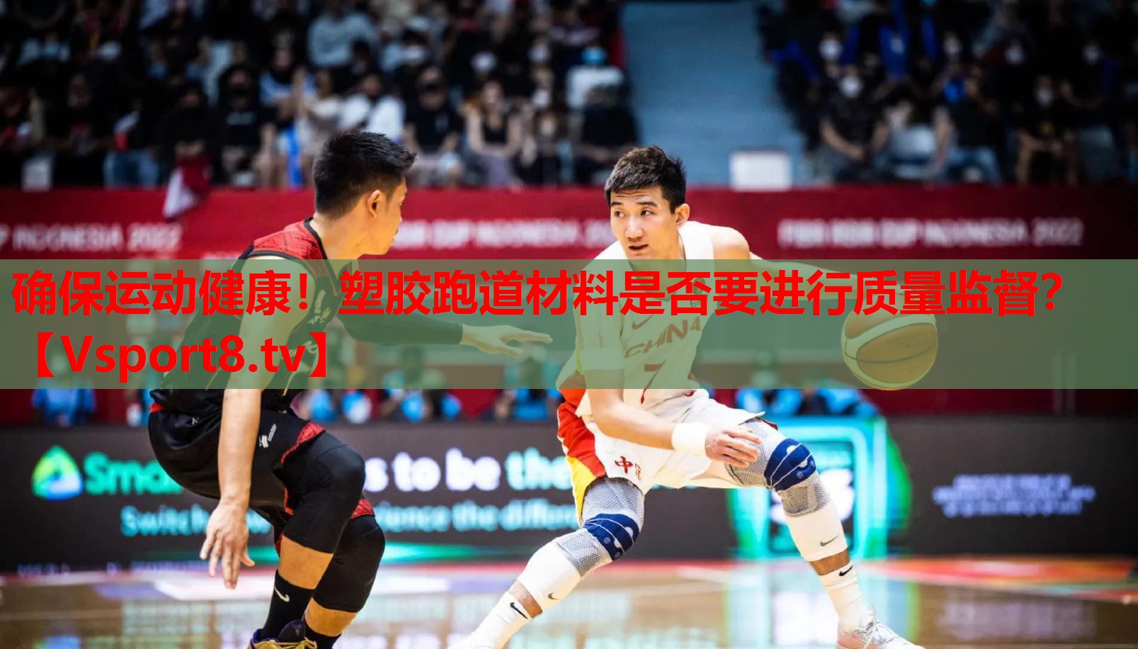確保運(yùn)動(dòng)健康！塑膠跑道材料是否要進(jìn)行質(zhì)量監(jiān)督？